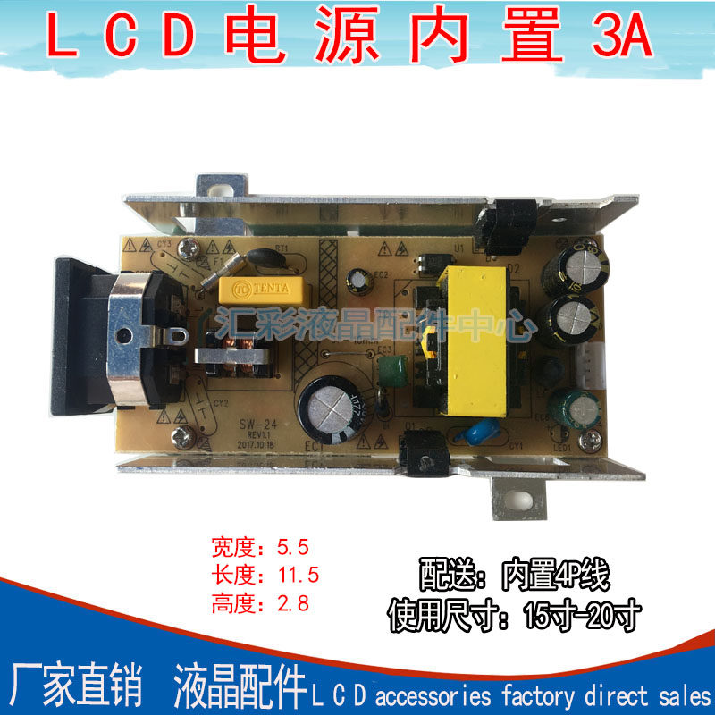 12V-3A内置电源15-20寸显示器专用内置电源4A/12V 乐华 顶科通用