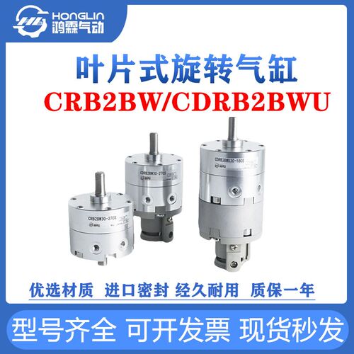 叶片式摆动旋转气缸CRB2BW/CDRB2BWU10/15/20/30/4090S-180S270