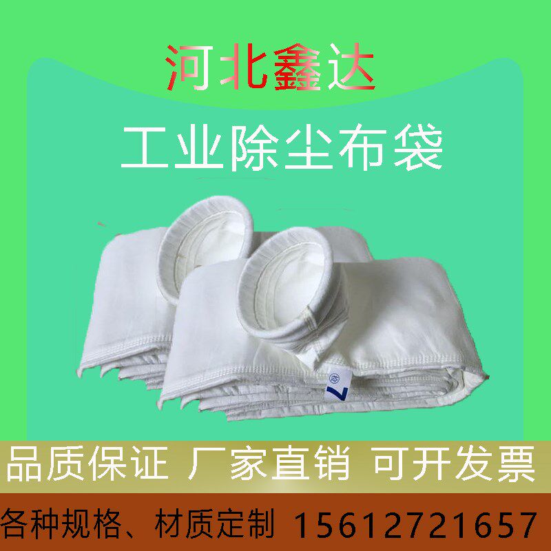 工业除尘布袋耐高温除尘器涤纶布包装胶垫