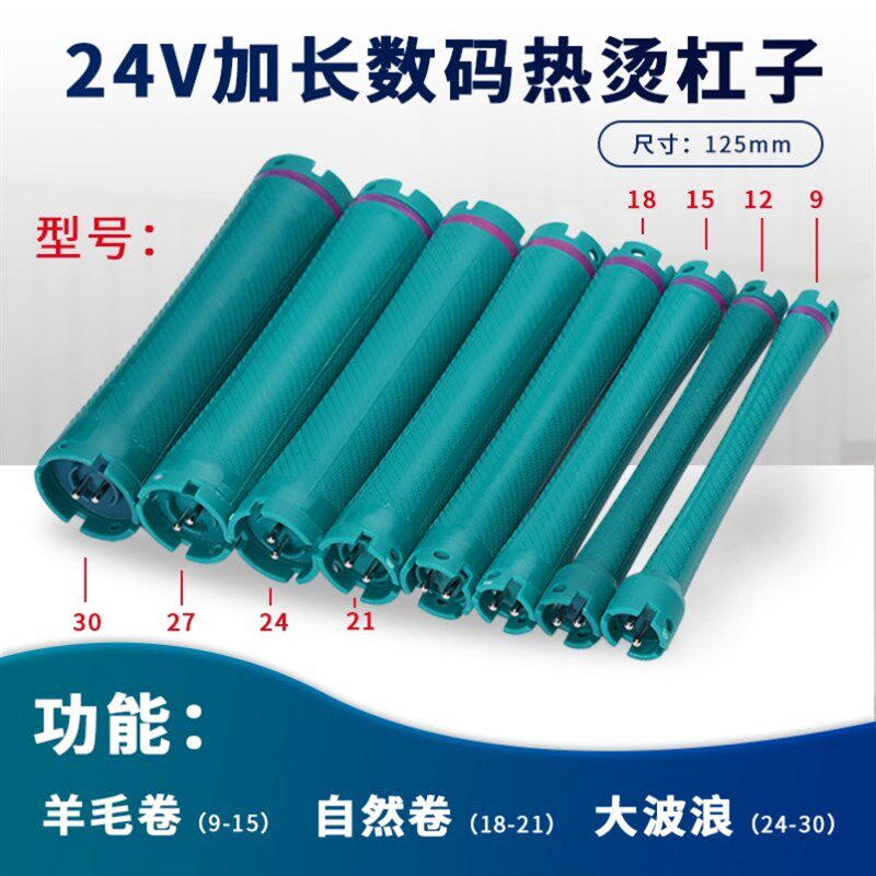 加长热烫杠子24V超长法式卷杠14厘米烫发杠数码烫发机双孔卷发棒