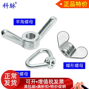 304不锈钢蝶型螺母 羊角螺帽 环形罗母手柠蝴蝶元宝三角吊环螺丝