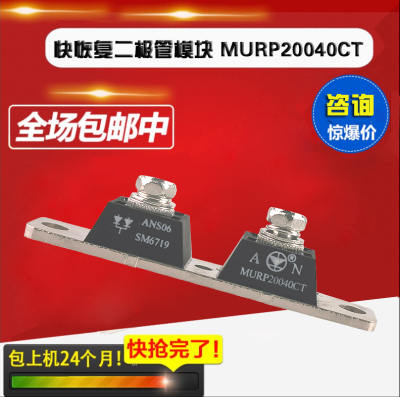 快恢复二极管模块MURP20040CT 肖特基MURP20050CT 20056 30040CT