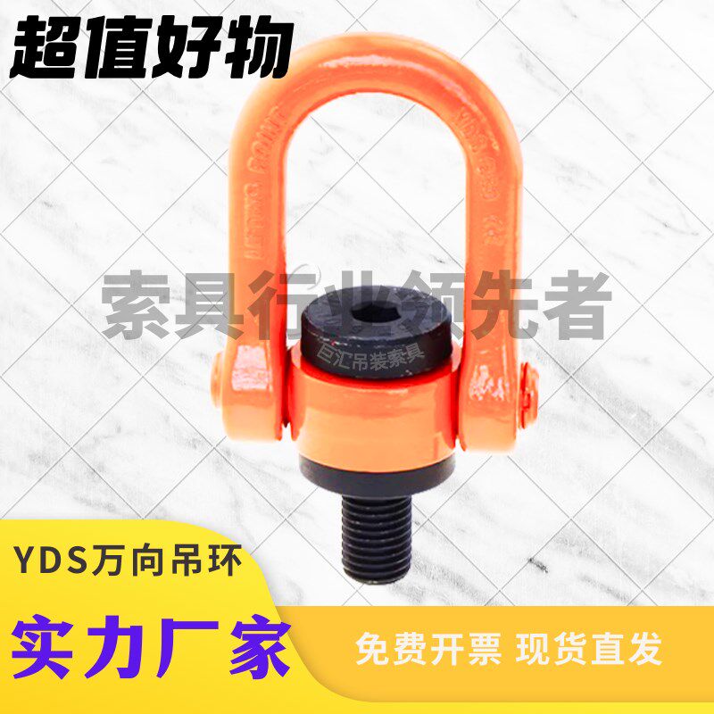 G80合金钢锻造YDS旋转吊环螺丝模具吊环栓结环360度旋转万向吊环