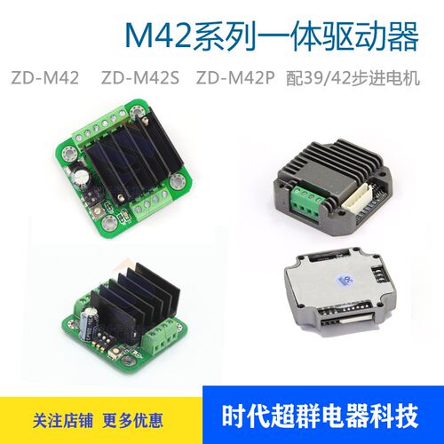 39/42步进电机微型一体步进驱动器ZD-M42P/ZD-M42S/ZD-M42峰值2A