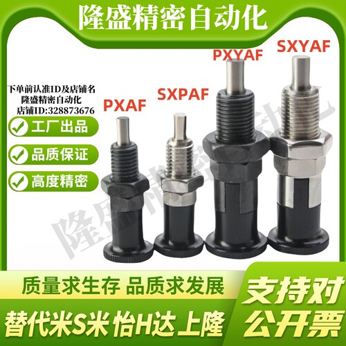 MI思米PXAF SXPAF PXYAF SXYAF5 6 8 10 12 16L旋钮柱塞细牙自锁