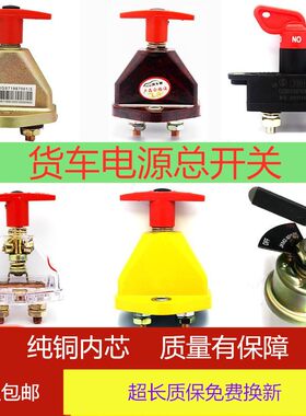 汽车电源总开关 12V24伏重汽半挂纯铜农用车电源电磁货车电闸手动