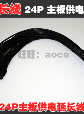 (加粗版)24Pin主板延长线 24P电源供电24针 18AWG  30厘米