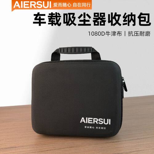 车载吸尘器专用收纳包加硬加厚