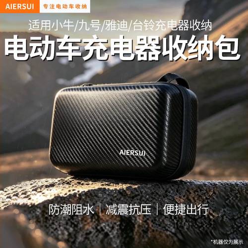 电动车充电器收纳包硬壳防震防水