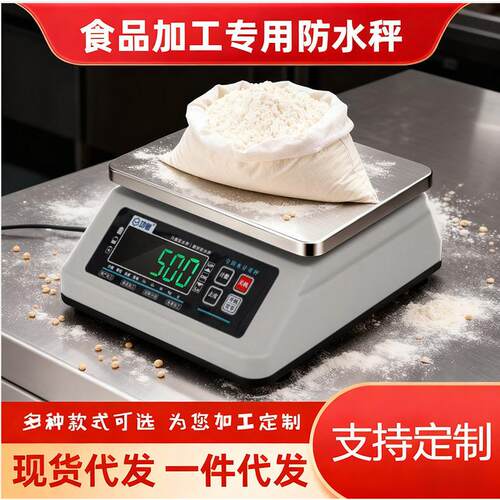 全电子秤食品厂厨房商用克秤精度称ZE311防水双面显示电子称