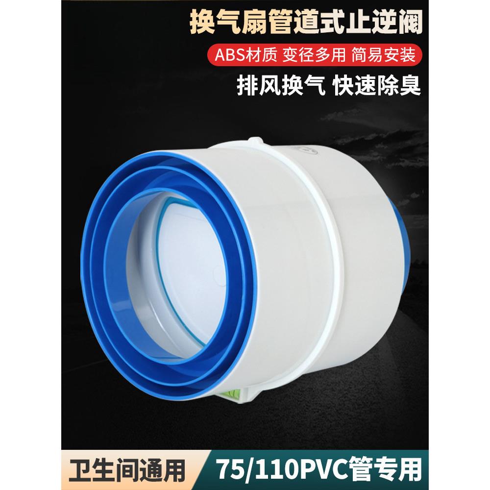 卫生间止逆阀110管道止回阀75PVC排气扇排风通风换气浴霸口逆止阀图片