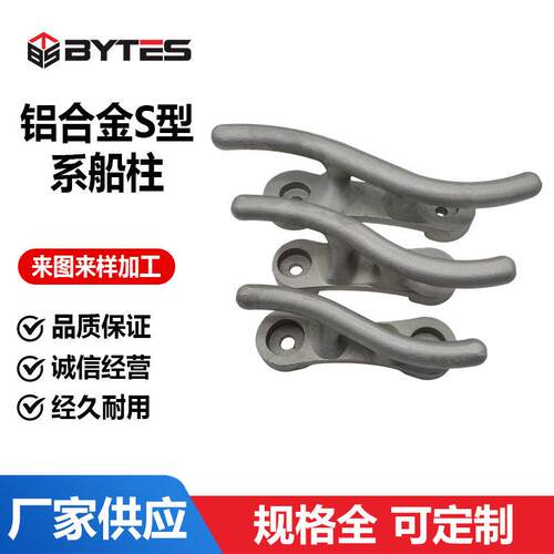 铝合金S型系船柱铸造船用缆桩游艇船用五金索具配件索栓船栓座