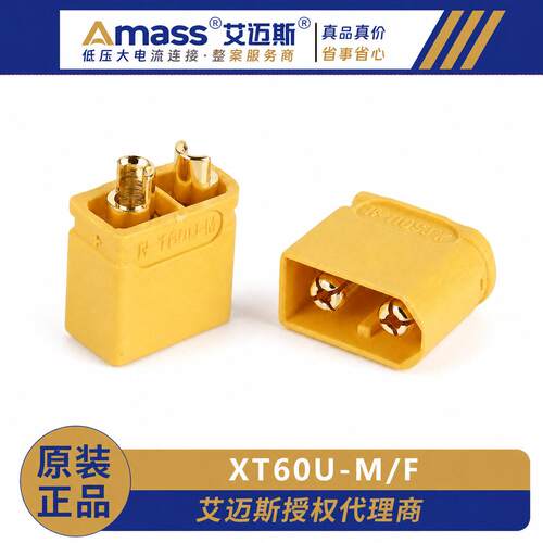 正品艾迈斯 AmassXT60U插头 30A对接插头 锂电池储能大电流输出头