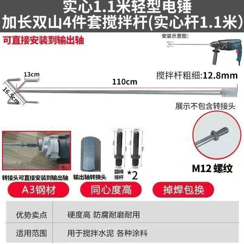 加长1.1米搅拌杆双山实心电锤电钻水钻电动扳手腻子粉水泥打灰杆图片