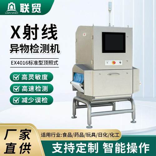 工业顶照x光异物检测设备排查玻璃金属硬质产线顶照x光异物检测机