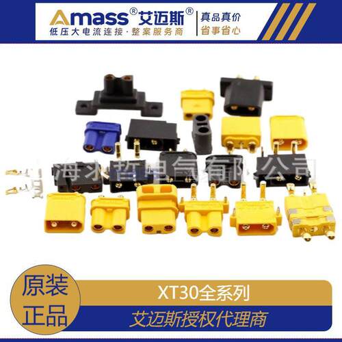 正品艾迈斯Amass XT30迷你航模动力电池插头 XT30U/UL/PW/UPB插头