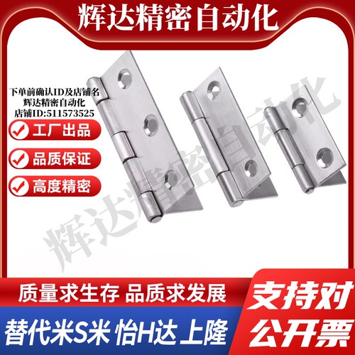 MI思米HHS25/30/40/50/65/65A/75/75A/90/90A/100/100A 铰炼 合页