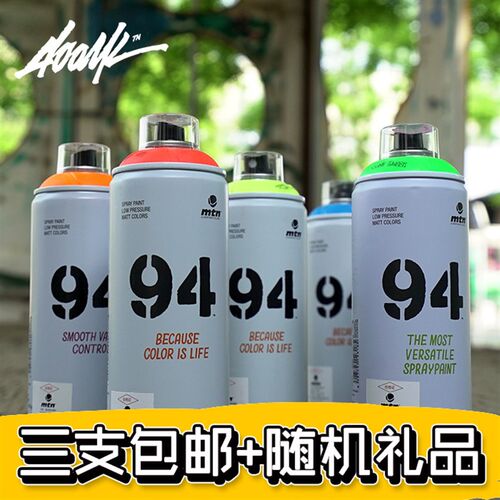 MTN 94 进口专业哑光涂鸦喷漆/街头/墙绘/彩绘/艺术漆/三只包邮