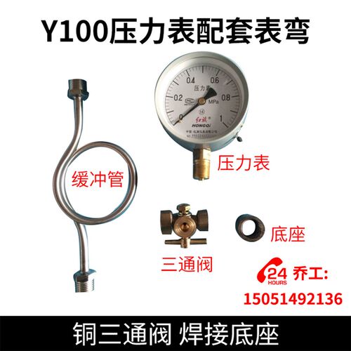 Y100压力表配套表弯 铜三通阀 焊接底座