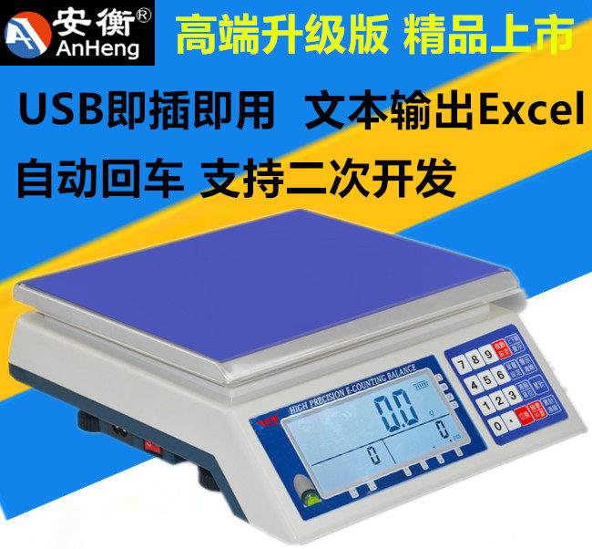 安衡管易万里牛管家婆旺店通称重erp电子秤30kgusb接口连接电脑称