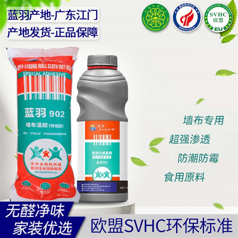 蓝羽糯米胶家装901-902奈斯墙布胶防霉净味无醛壁纸墙布专用辅料