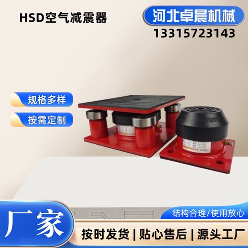 HSD型空气阻尼减震器厂家供应坐式阻尼减震器风机 水泵用减震器