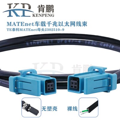 泰科版  MATEnet 双母 2302510-9 千兆车载以太网线 Dacar647-4