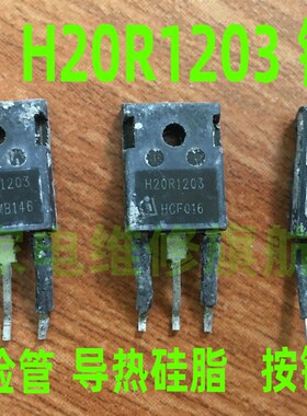 包邮电磁炉专用功率管 H20R1203 镜面 原字拆机 20A1300V进口拆机