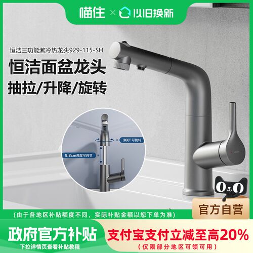 【国补20%】762恒洁抽拉水龙头冷热家用卫生间洗脸盆面盆龙头929
