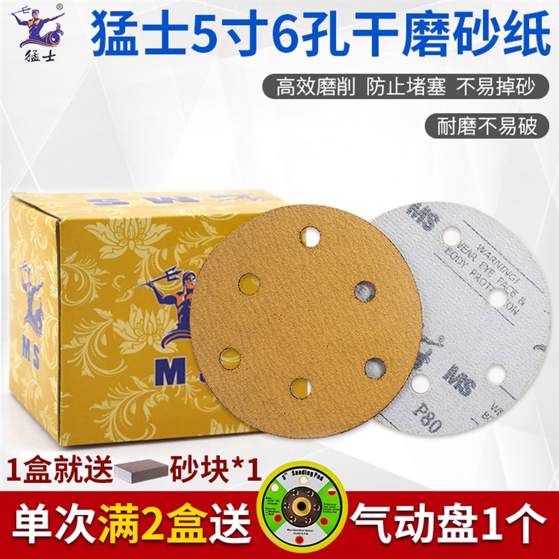 MS猛士砂纸5寸6孔黄砂植绒圆盘气动干磨打磨沙纸片6寸17孔拉绒片