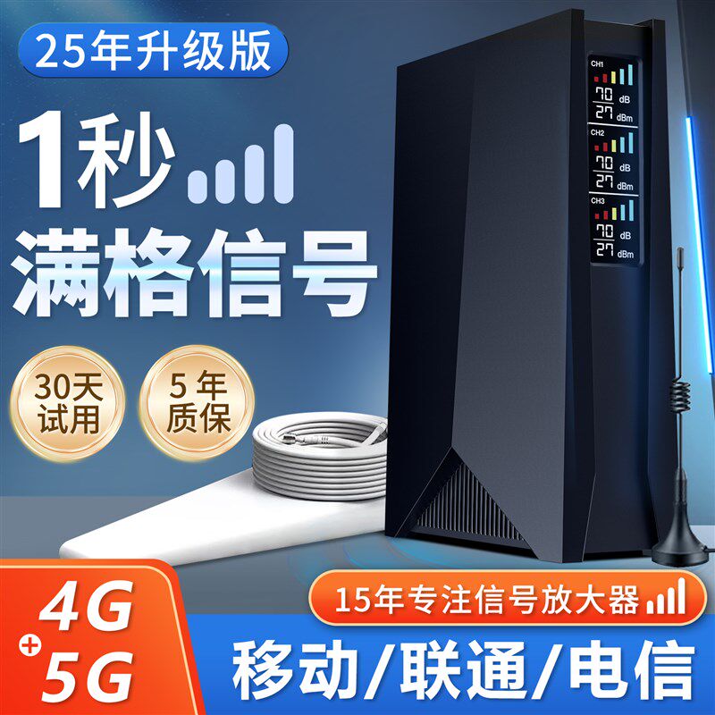 手机信号放大增强器4G网络室内接收移动联通电信三网合一家用山区