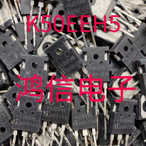 进口IGBT功率管 K50EEH5 IKW50N65EH5 50A/650V 插件三极管 大功