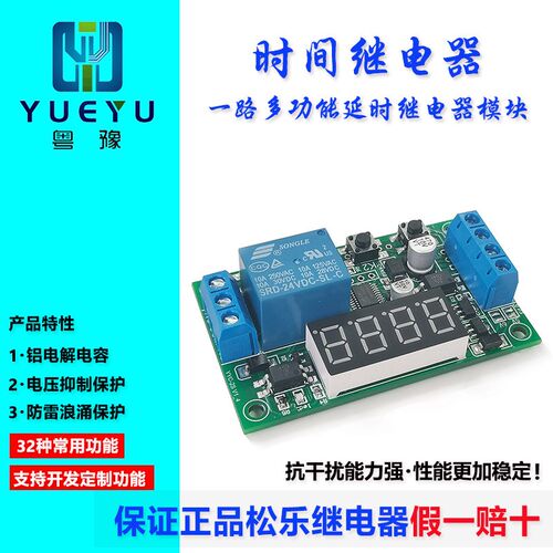 脉冲触发定时时间继电器5V12V24V延时模块电路控制开关循环控制