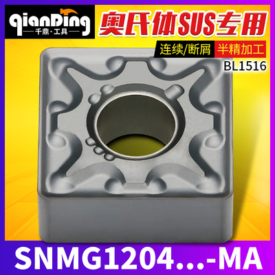 数控刀片SNMG120408-MA不锈钢BL1516替VP15TF UE6020 US735 6110