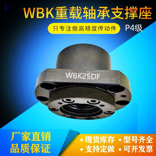 机床丝杠支撑座P4级重型高负载WBK20 25 30 35 40 DF DFD轴承座