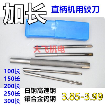 加长直柄机用铰刀3.85 3.9 3.95 3.96 3.97 3.98 3.99x100x150长