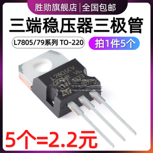 三端稳压管 L7805CV/L7812/L7815 L7806CV 09 08 24 L7905 LM317T