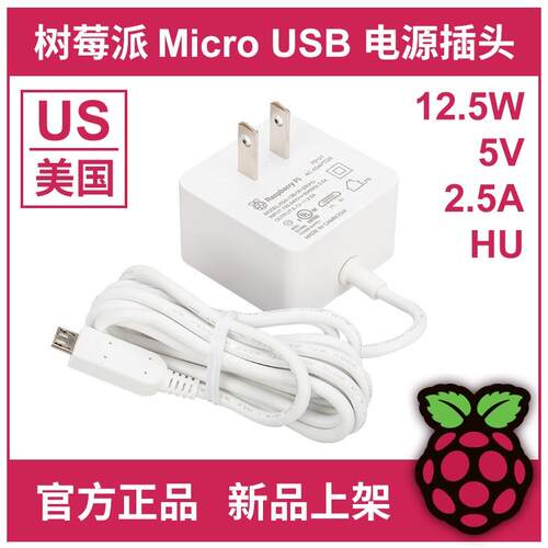 树莓派官方原装micro USB电源插头12.5W 5V2.5A适用PI3B PI ZERO
