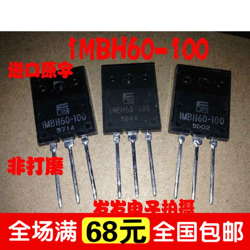 【原字】1MBH60-090 1MBH60-100 1MBH65D-090 1BH60D-100 拆机
