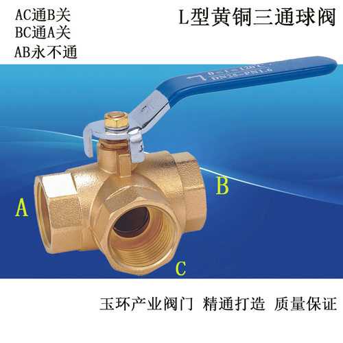 黄铜L型三通球阀 2分3分4分DN15 6分DN20 玉环产三通内丝球阀