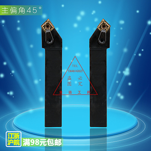 45度 数控刀杆 外圆车刀 压板式车刀 MCSNR2020K12 MCSNL2525M12