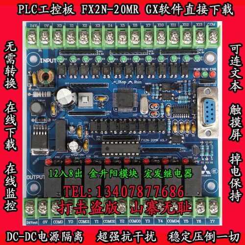 三凌PLC 国产PLC工控板 FX2N-20MR 在线下载 监控 文本 断电保持