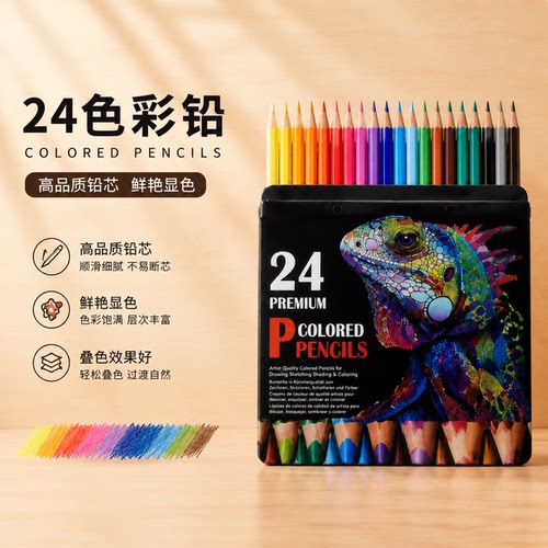 专业手绘不易透色彩铅24/36色