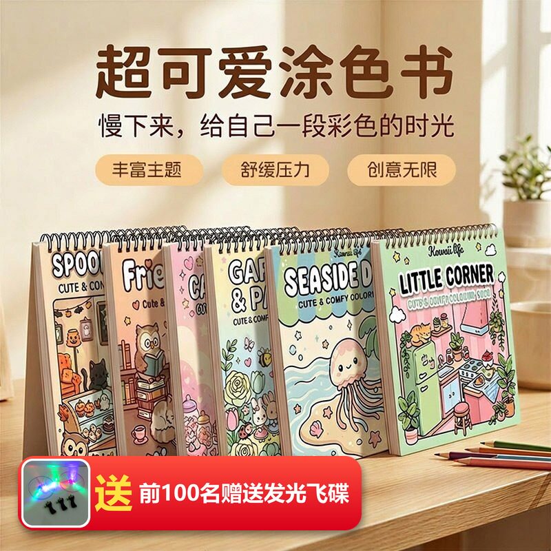 可爱涂色书绘画本小学生儿童绘画画本创意着色填色书马克笔套装