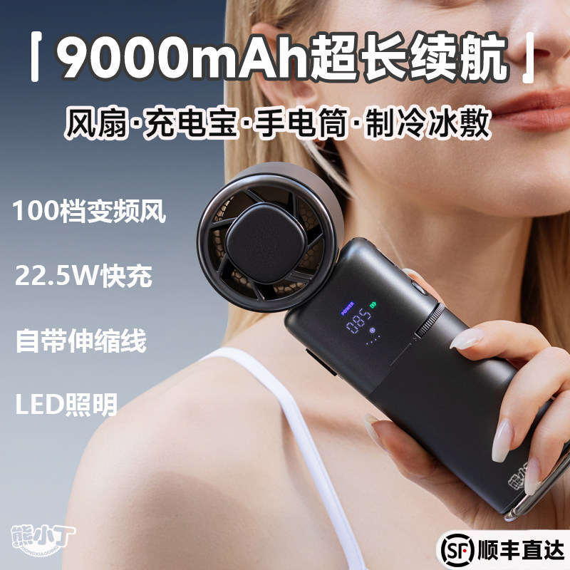 9000mAh二合一全能扇100档变频