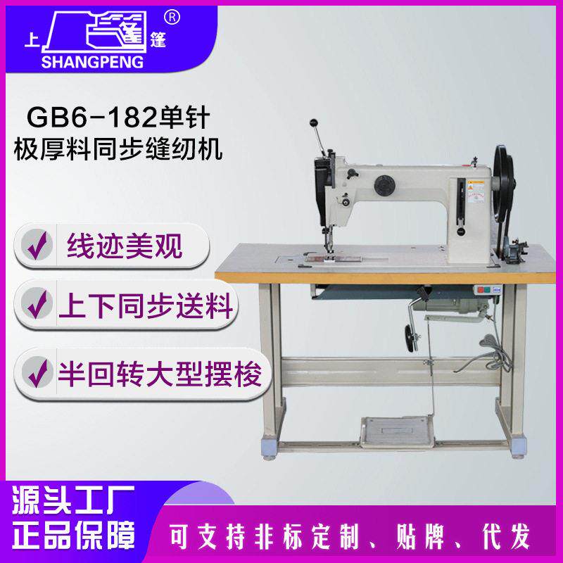 定制上篷GB6-182针极厚料同步缝纫机