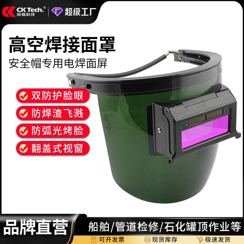 安全帽自动变光电焊面罩面具氩弧焊焊接焊工防护头戴式全自动头盔