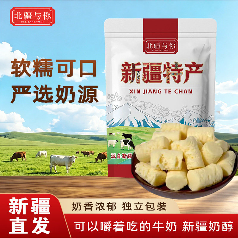 新疆特产新疆奶醇奶疙瘩正宗牛奶奶醇奶糖500g*1袋真空包装奶制品