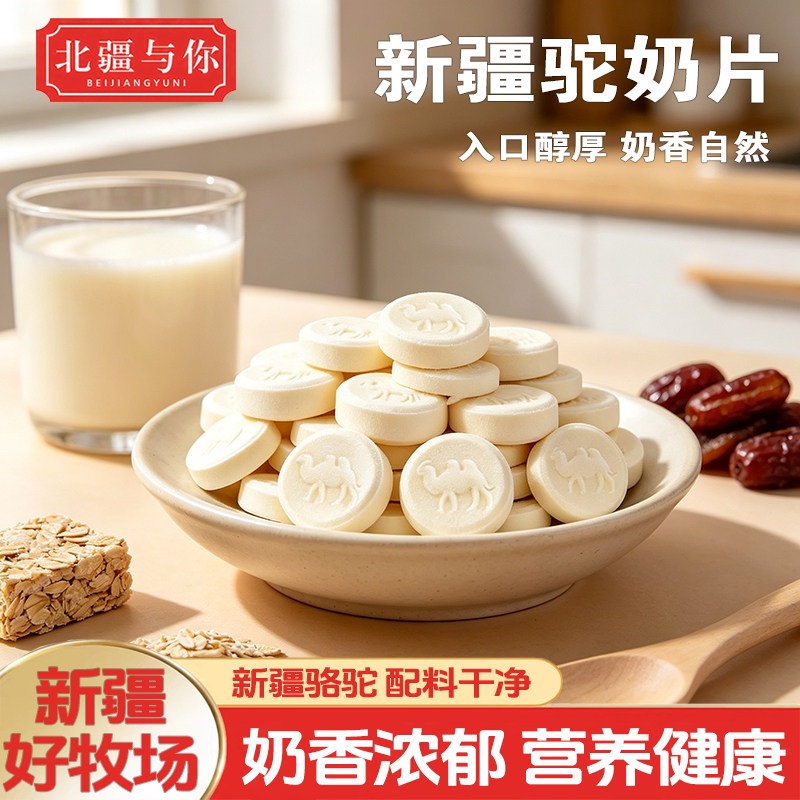 新疆特产驼奶片牛奶片奶贝新疆特产旗舰店奶味浓郁香甜独立包装
