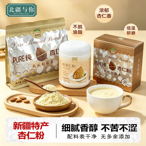 新疆纯杏仁粉伊犁杏花沟新吉顺品疆疆杏仁熟粉原味无添加独立包装